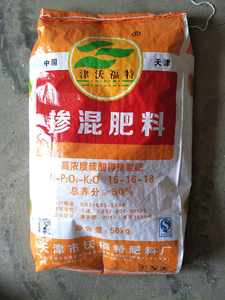 掺混肥料